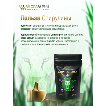 Спирулина порошок 100 гр WowMan WMGF1003