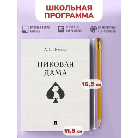 Пиковая дама. Проспект Классика.