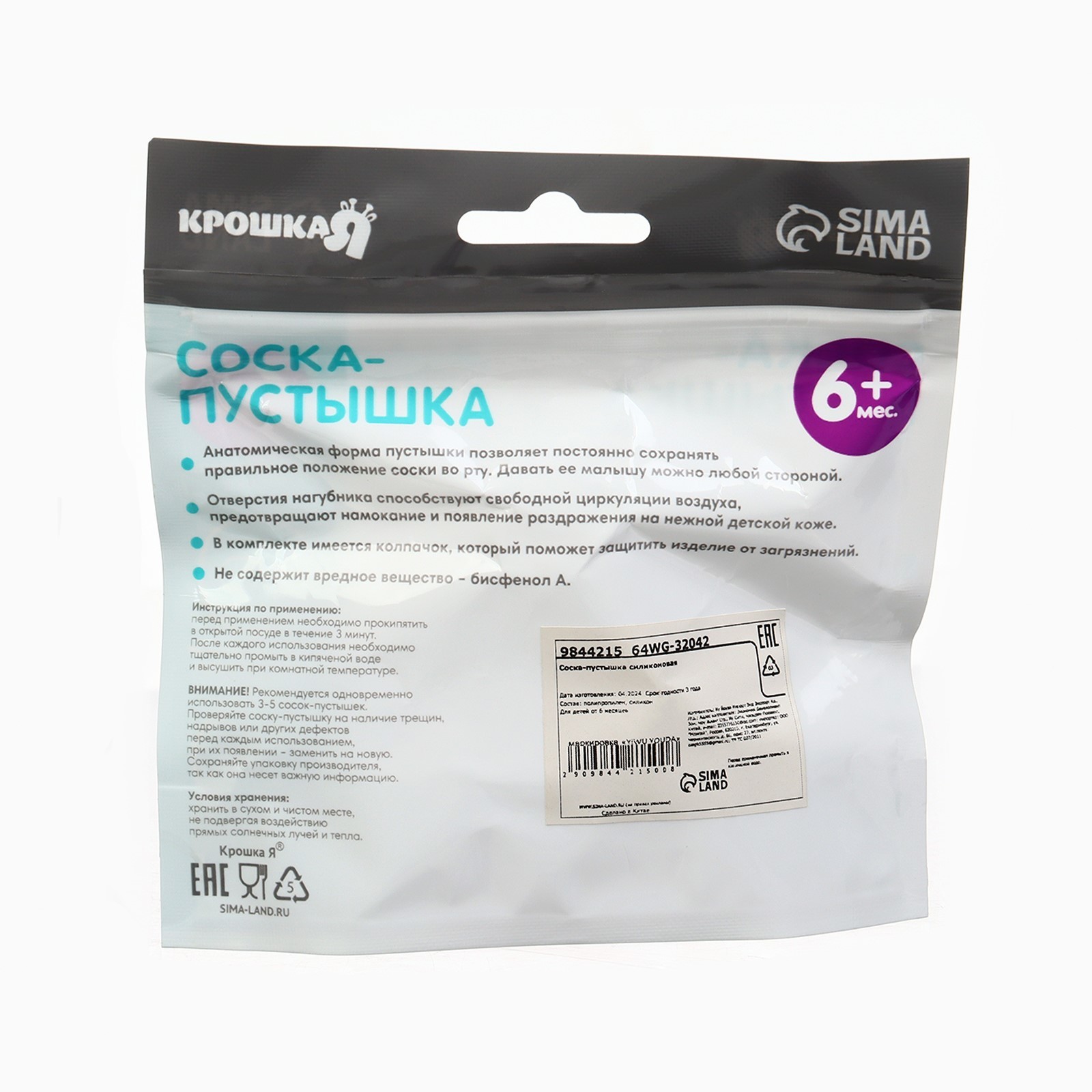 Пустышка Крошка Я силикон - фото 10