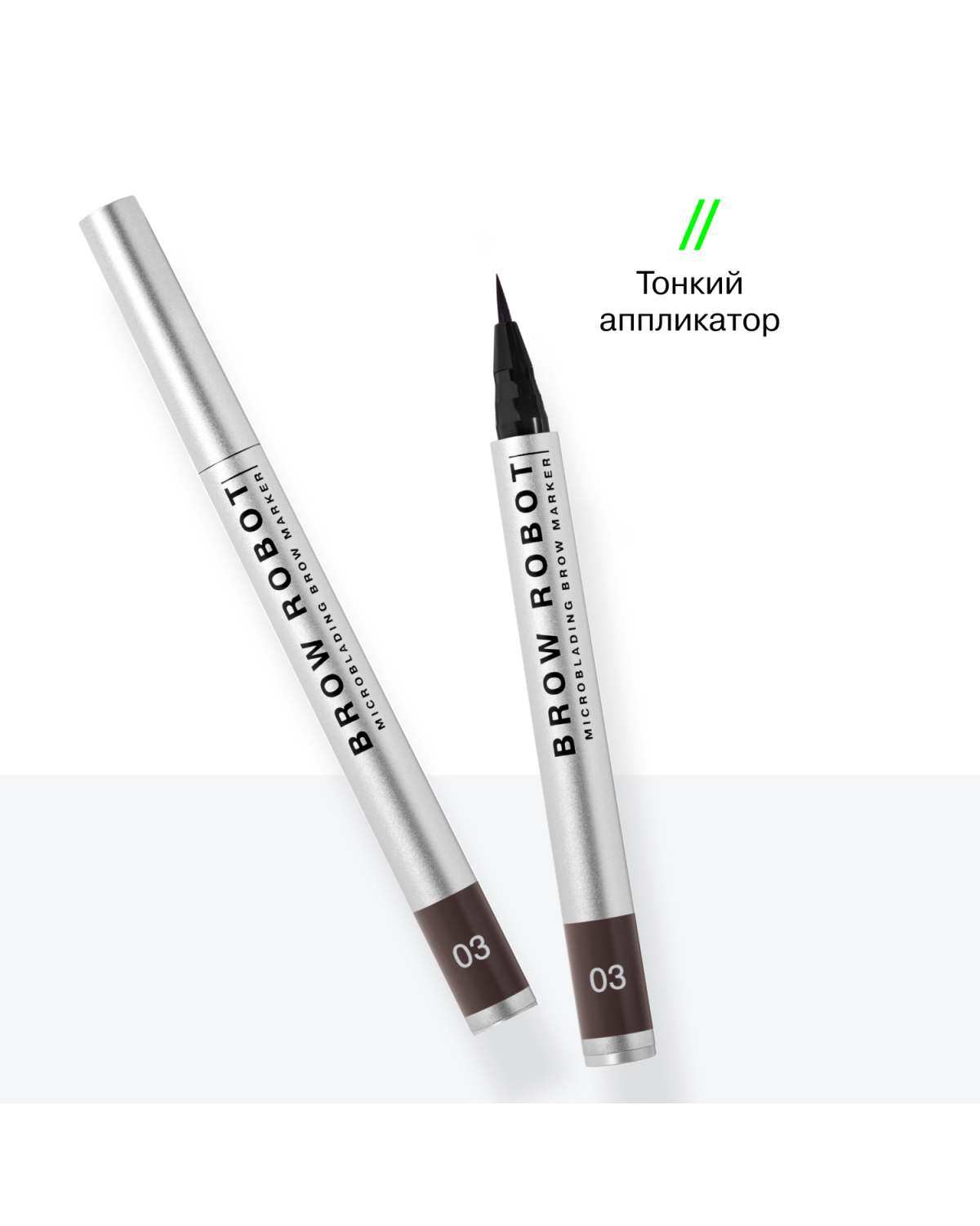 Маркер для бровей Influence Beauty Brow robot тон 03 темно-русый 0.7 мл - фото 5