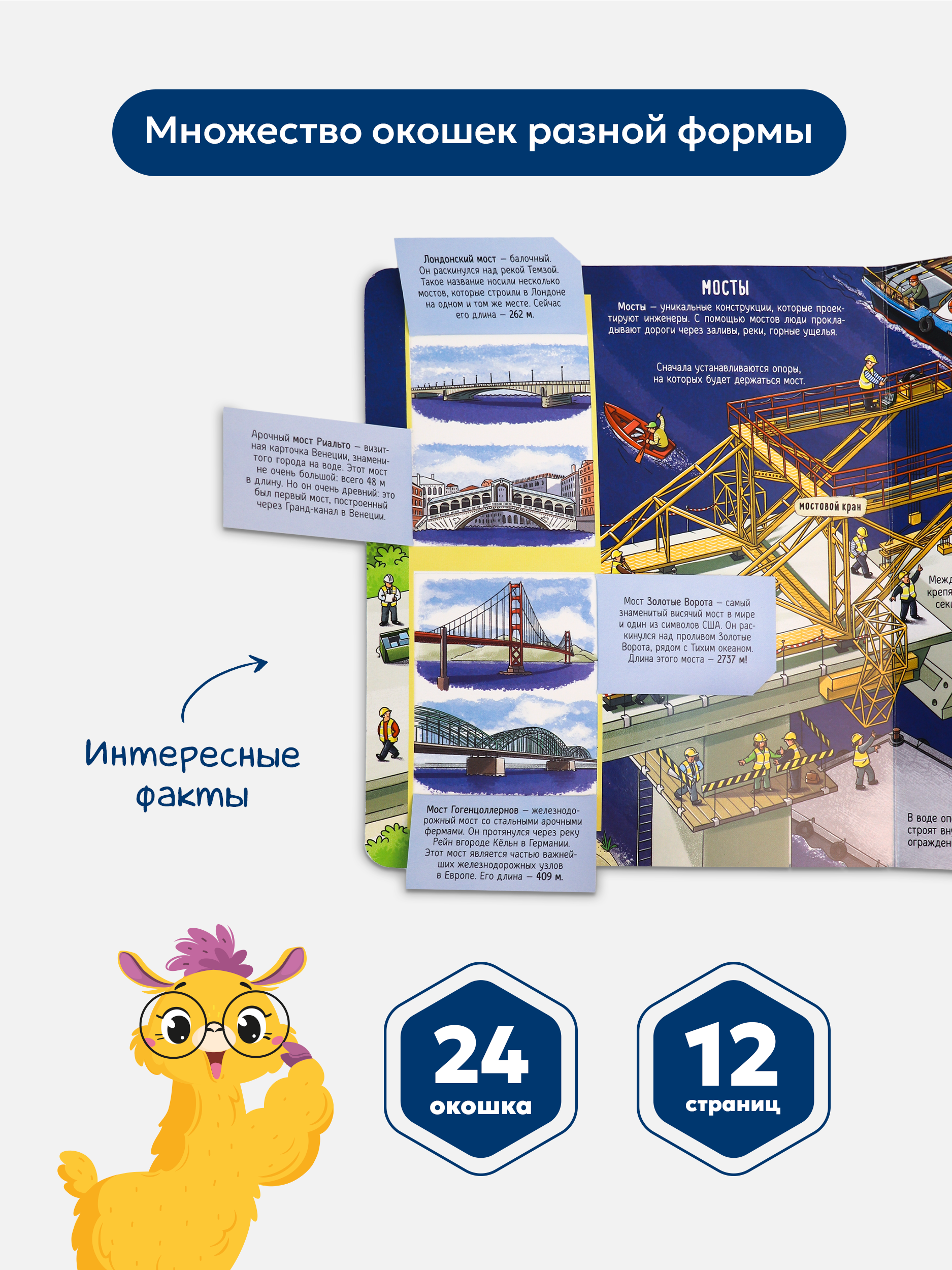 Энциклопедия для мальчиков Malamalama Книжка с окошками Секреты строительства - фото 4