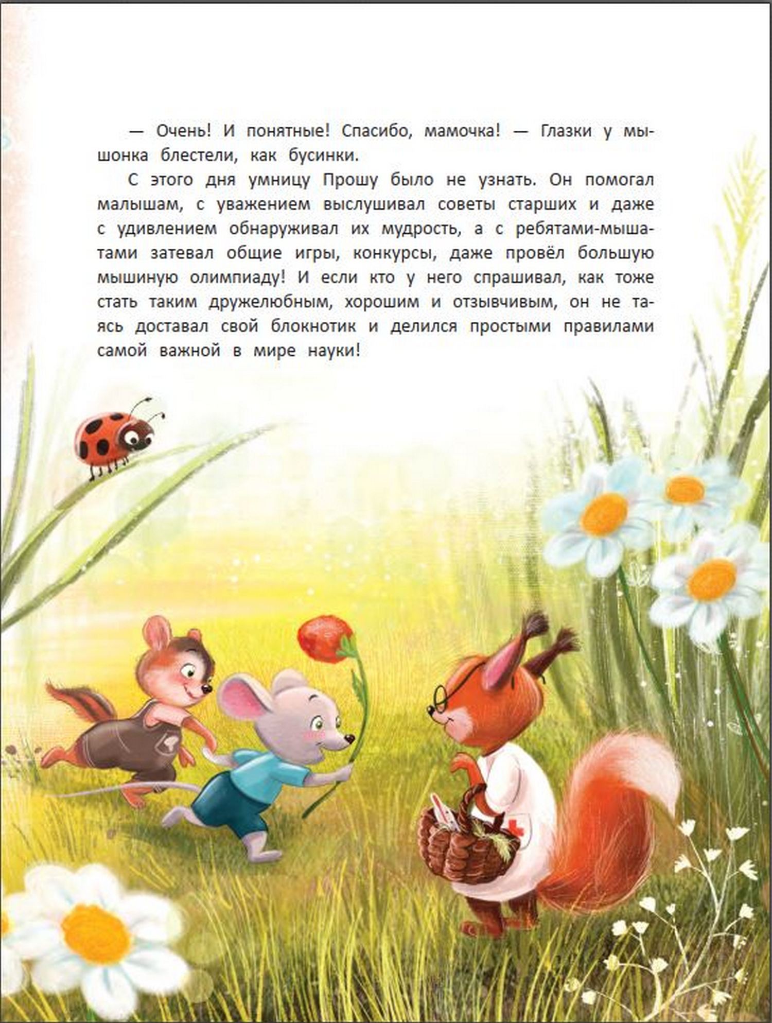 Книга Феникс Читаем с мамой Читаем с папой (книга-перевертыш) - фото 8