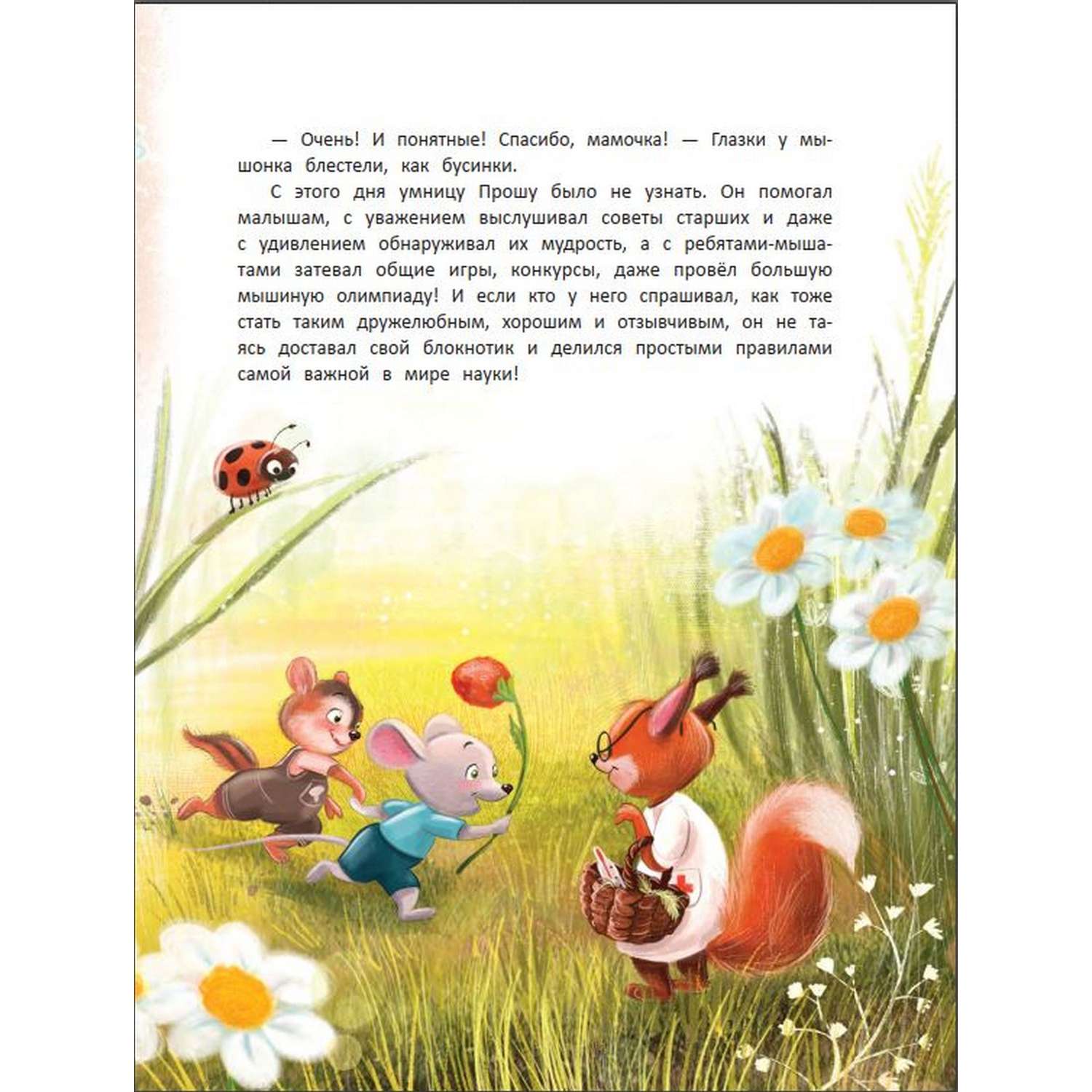 Книга Феникс Читаем с мамой Читаем с папой (книга-перевертыш) - фото 8
