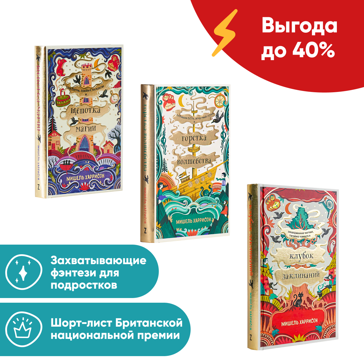 Книги Альпина. Дети комплект Мишель Харрисон: Щепотка магии + Горстка волшебства + Клубок заклинаний - фото 9