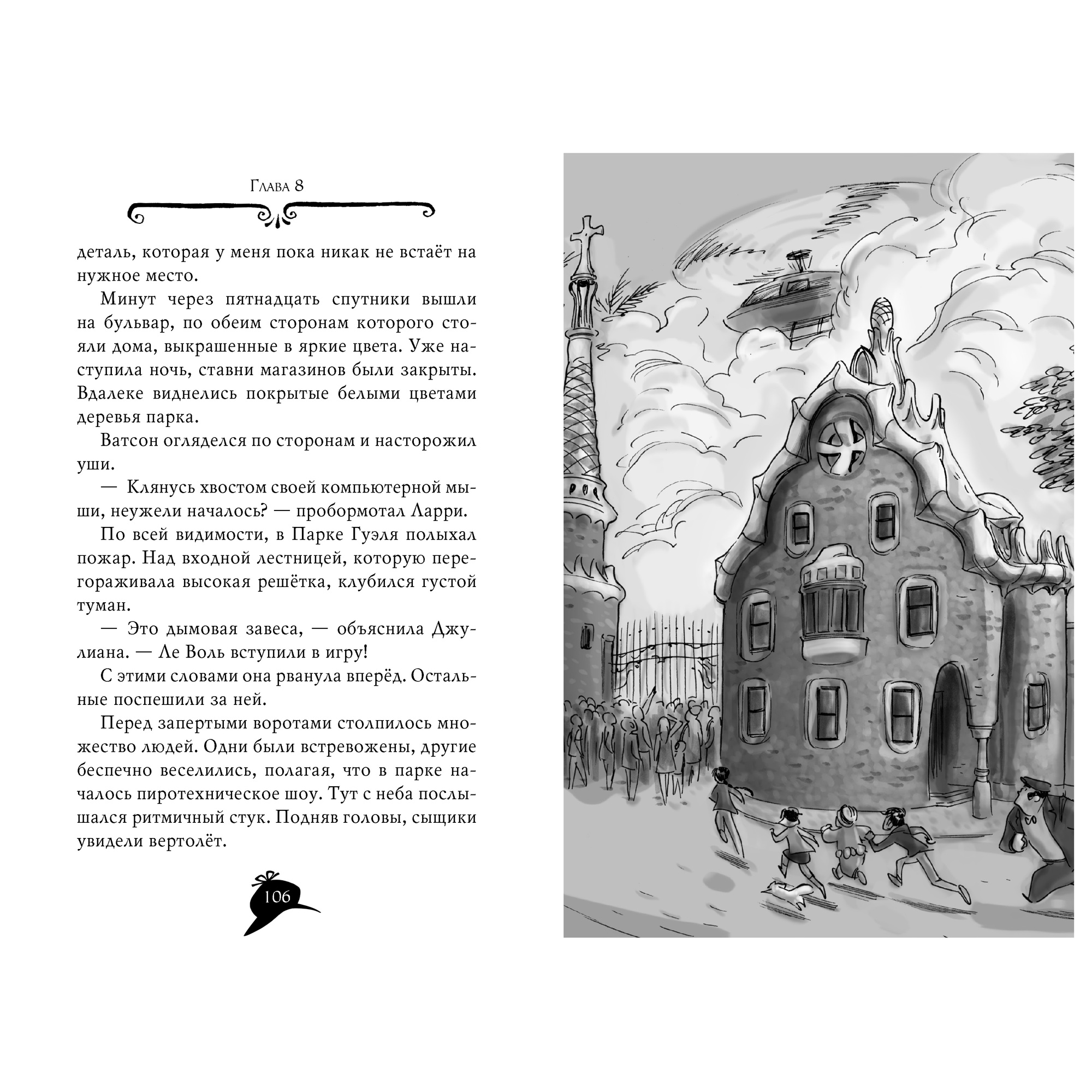Книга АЗБУКА Агата Мистери. Часть 25. Непредвиденный казус в Барселоне - фото 8