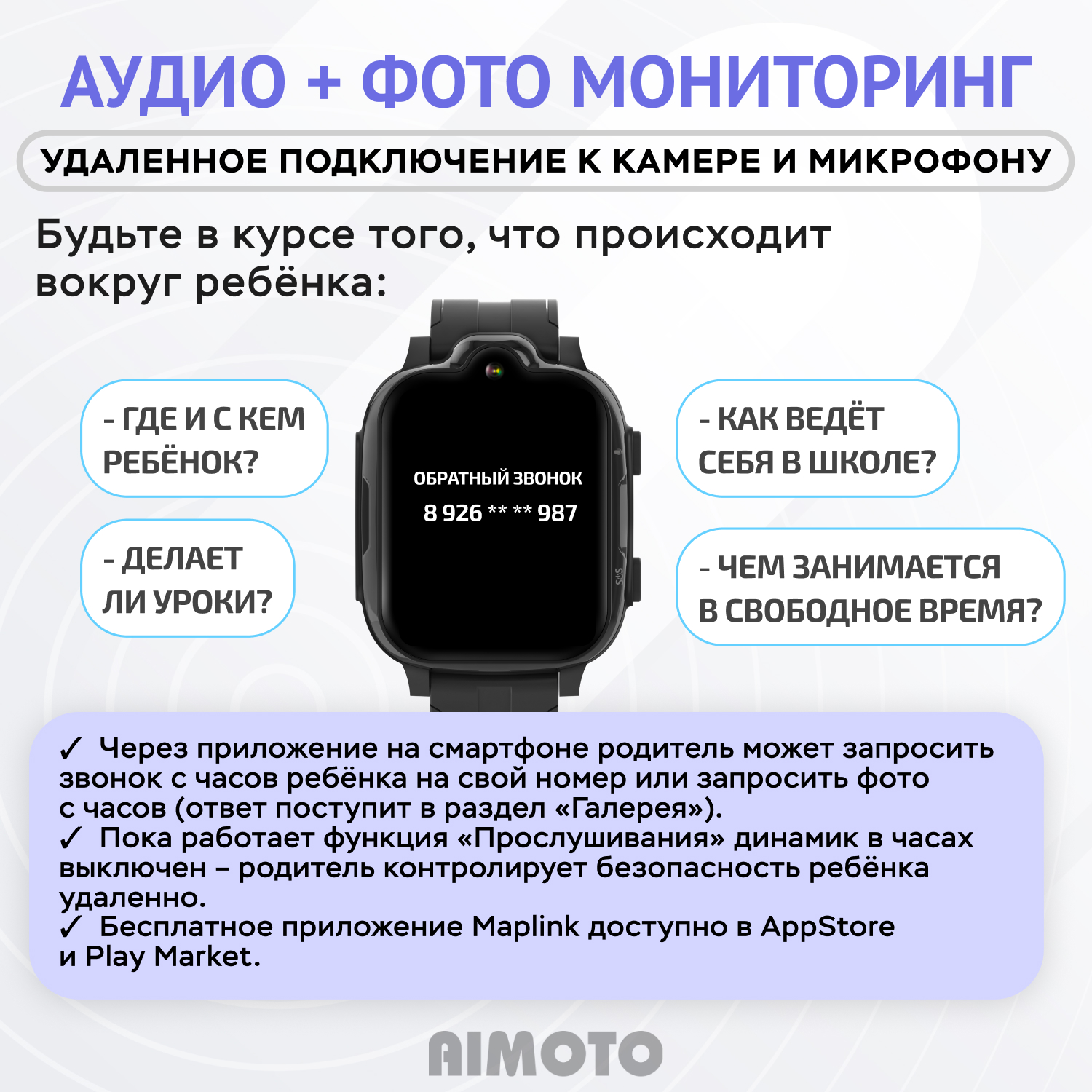 Детские смарт-часы Aimoto Trend 4g sim карта в комплекте и ассистент маруся и whatsapp telegram и face id - фото 4