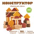 Конструктор Томик Краски дня День деревянный