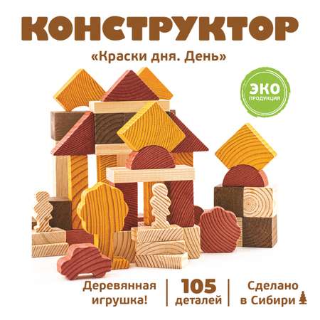 Конструктор Томик Краски дня День деревянный