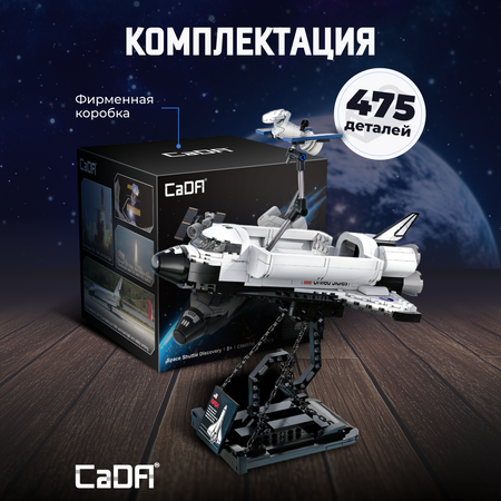 Конструктор CaDa Space Shuttle Discovery блочный