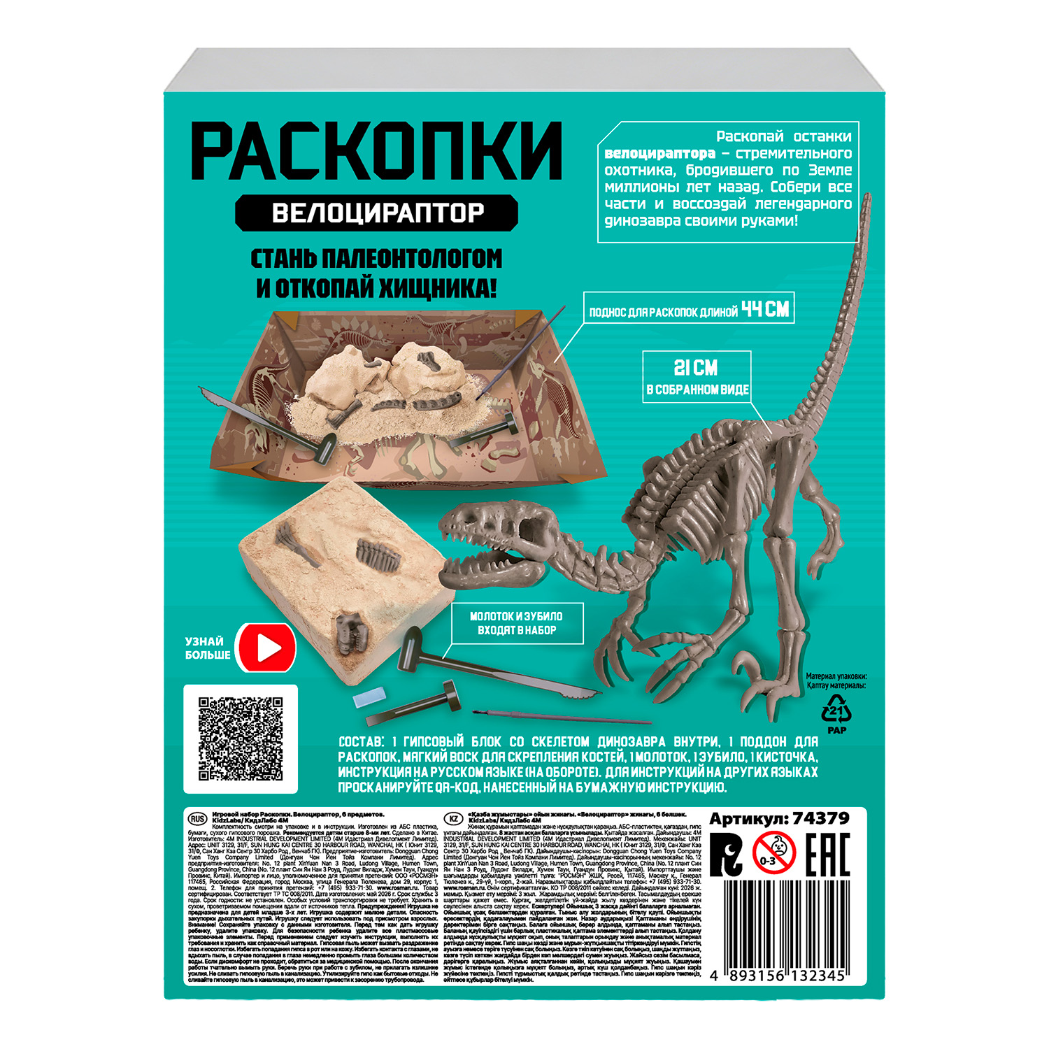 Набор для раскопок 4M - фото 3