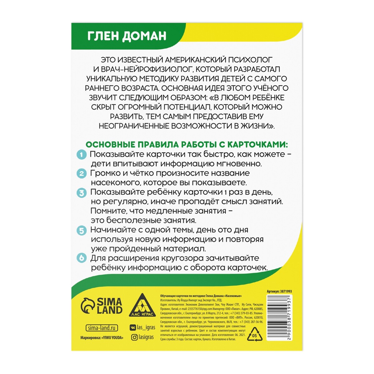 Карточки обучающие Лас Играс Насекомые по методике Г.Домана - фото 3
