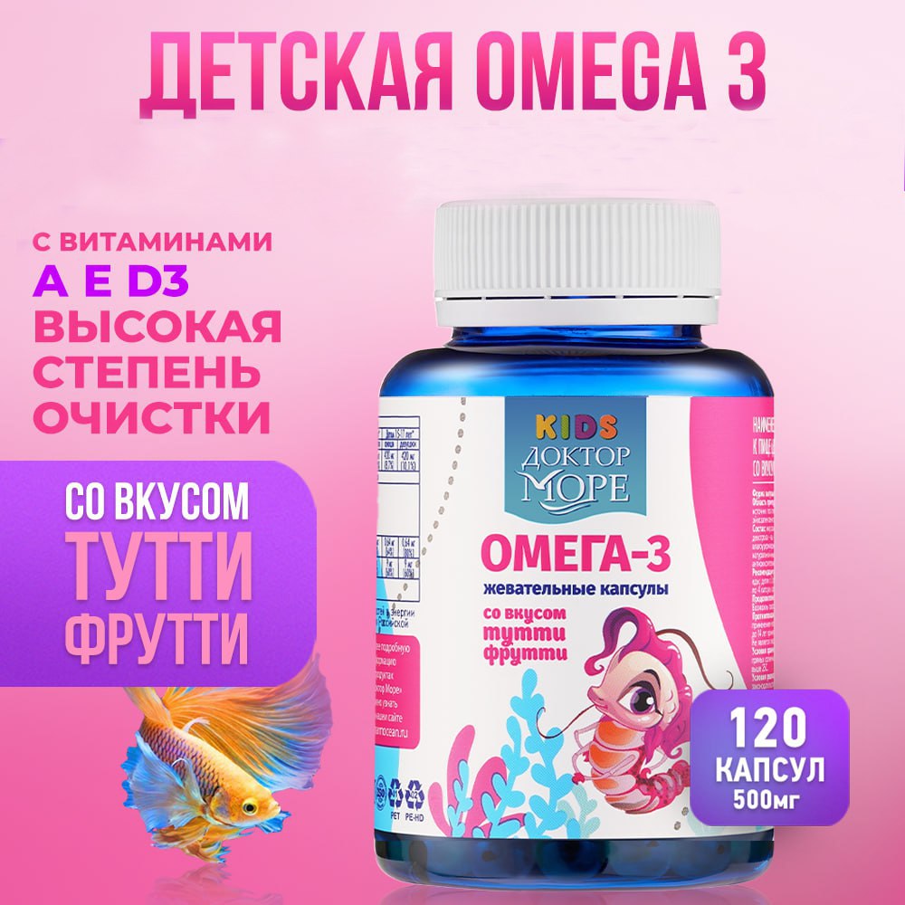 Детская омега-3 Доктор Море для детей от 3-х лет 120 жевательных капсул - фото 1