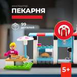 Конструктор kids bricks Пекарня 99 дет.