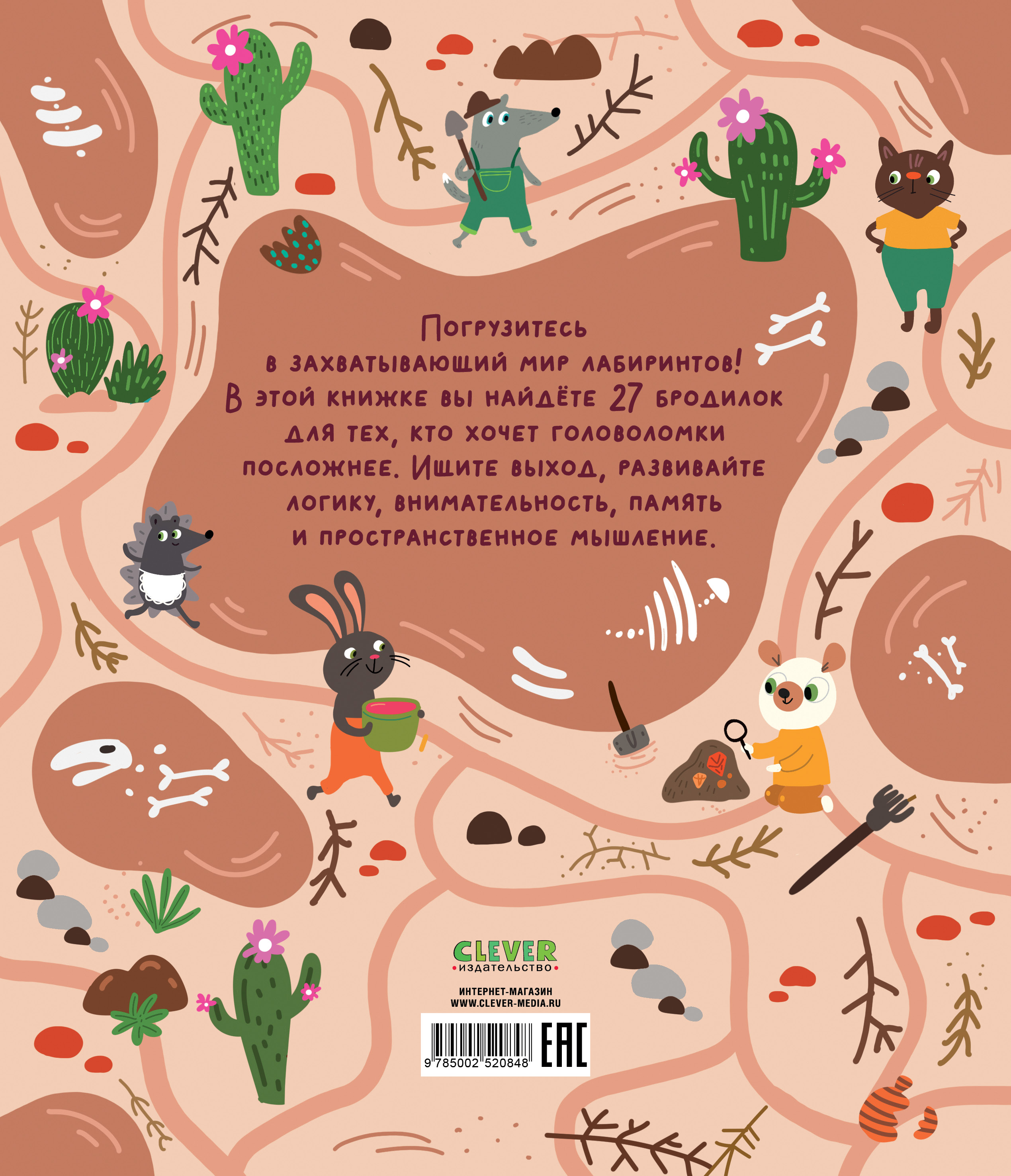 Книга Clever Лабиринты - фото 7