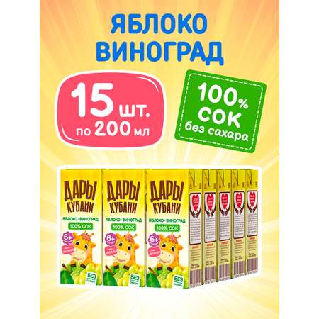 Сок Дары Кубани Яблоко-Виноград с 6 мес 0.2 л 15 шт.