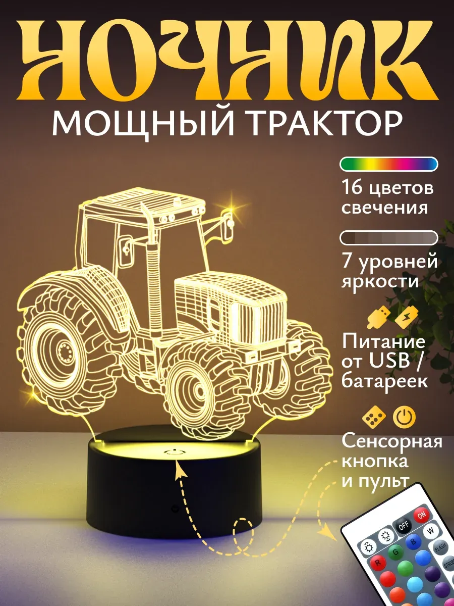 Ночник Светофей Трактор - фото 1
