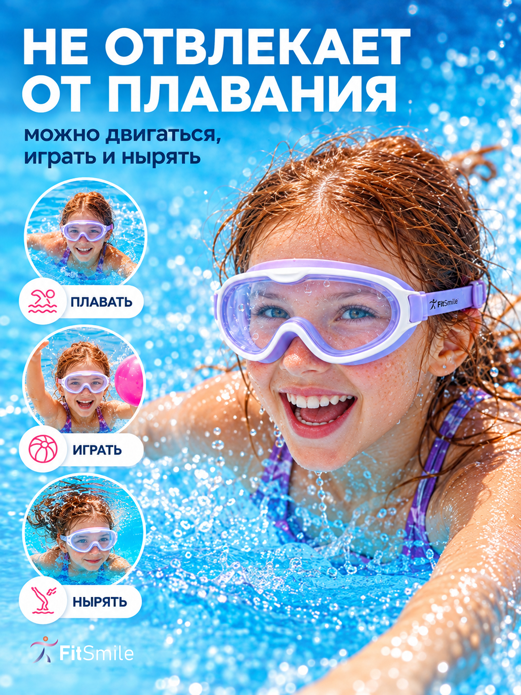 Детские очки для плавания FitSmile полумаска бело-сиреневая - фото 7