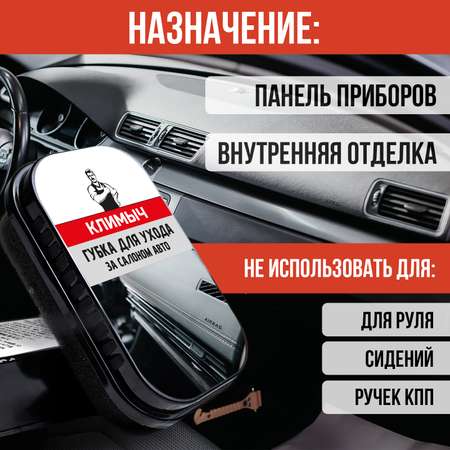 Губка КЛИМЫЧ для ухода за салоном авто