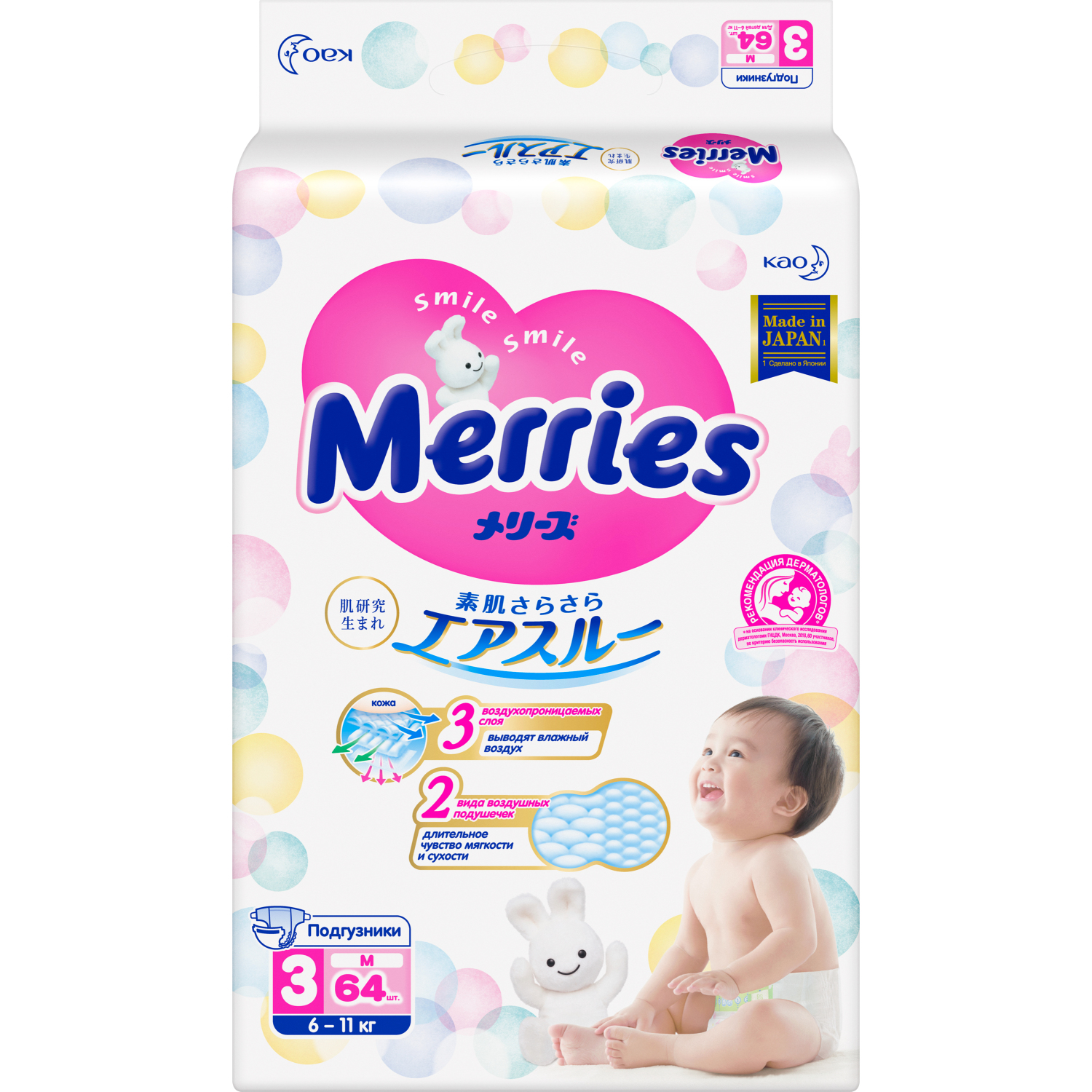 Подгузники Merries 3 (6-11 кг) 64 шт. - фото 11