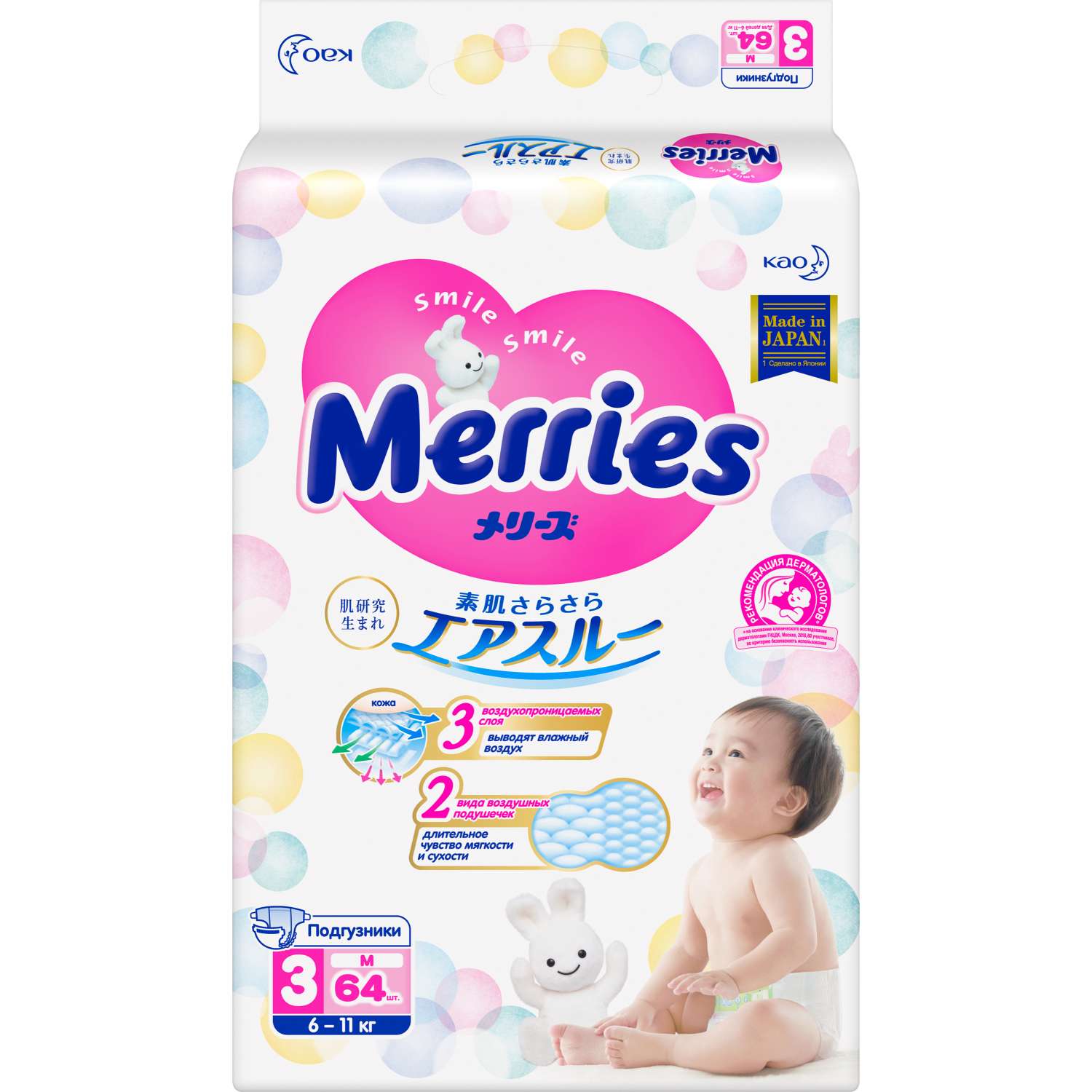 Подгузники Merries 3 (6-11 кг) 64 шт. - фото 11