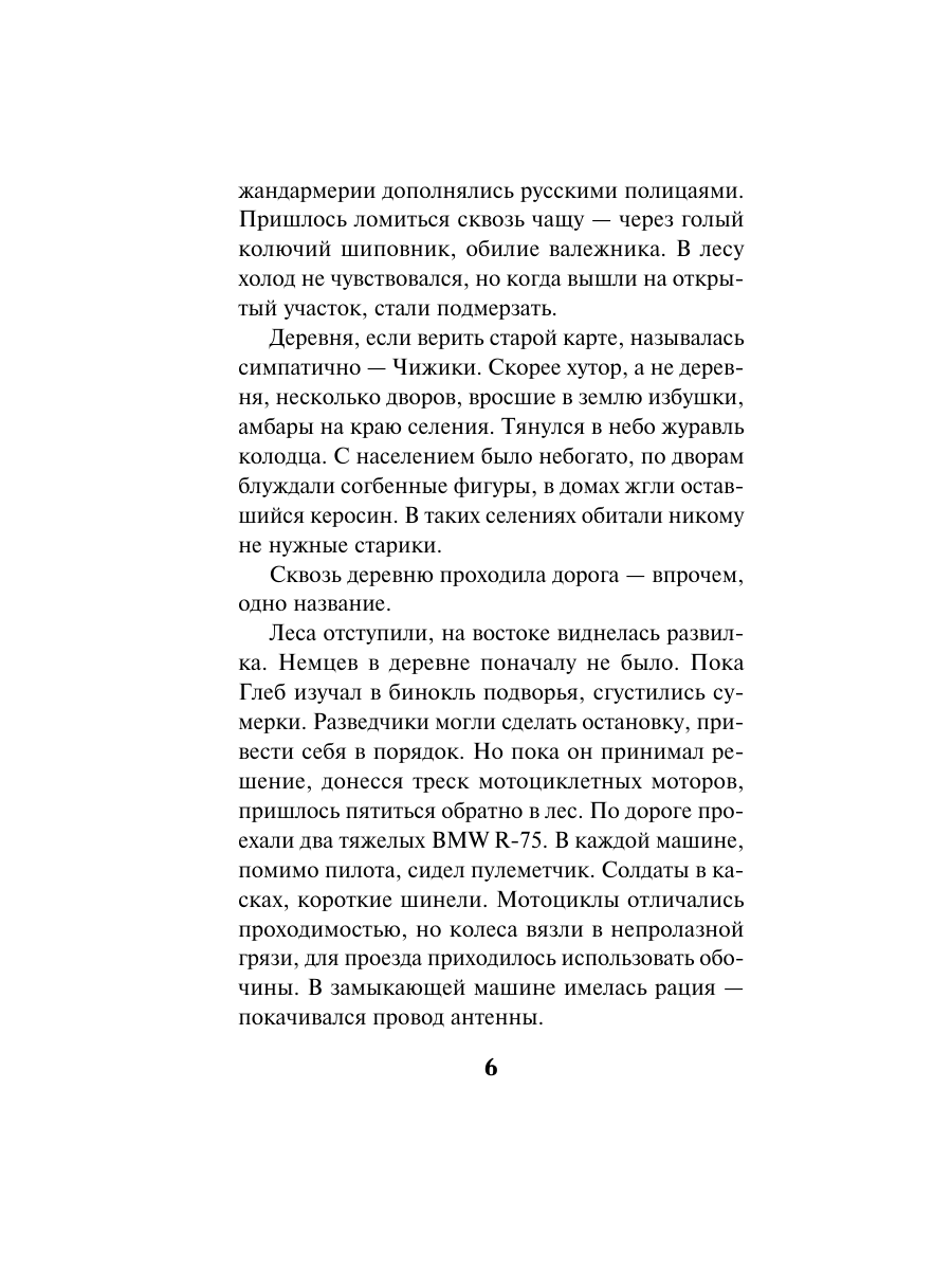 Книга Эксмо Тайна пленного генерала - фото 5