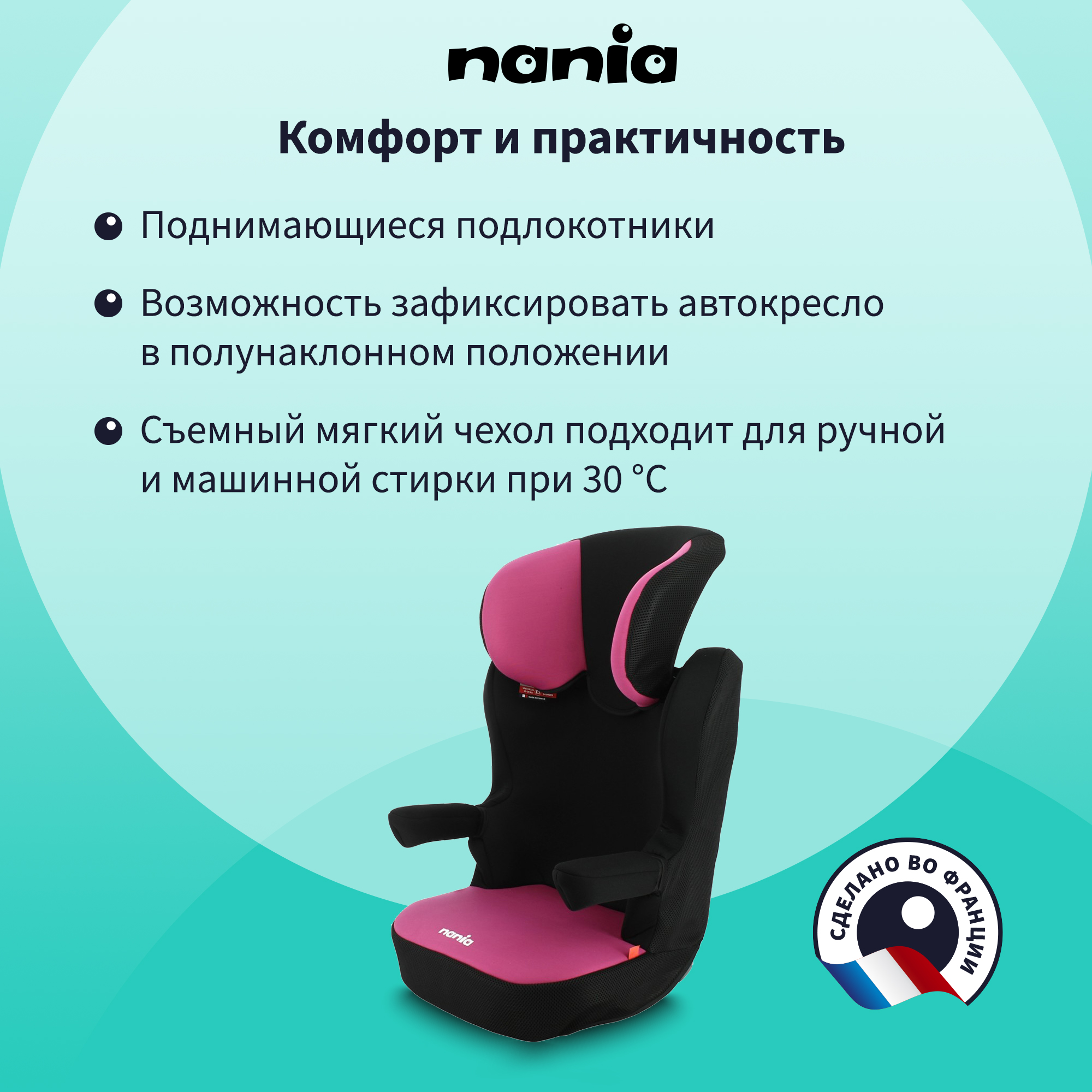 Автокресло Nania RWAY 2/3 (15-36 кг) - фото 6