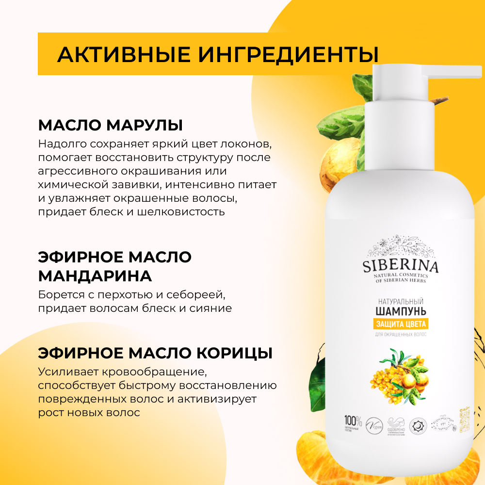 Шампунь Siberina 200 мл - фото 4