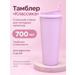 Поильник с трубочкой iLikeGift с трубочкой непроливайка 700 мл