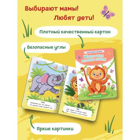 Книга Феникс Премьер Животные жарких стран. Стихи для малышей