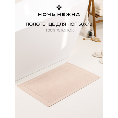 Полотенце Ночь Нежна 50 x 70 см