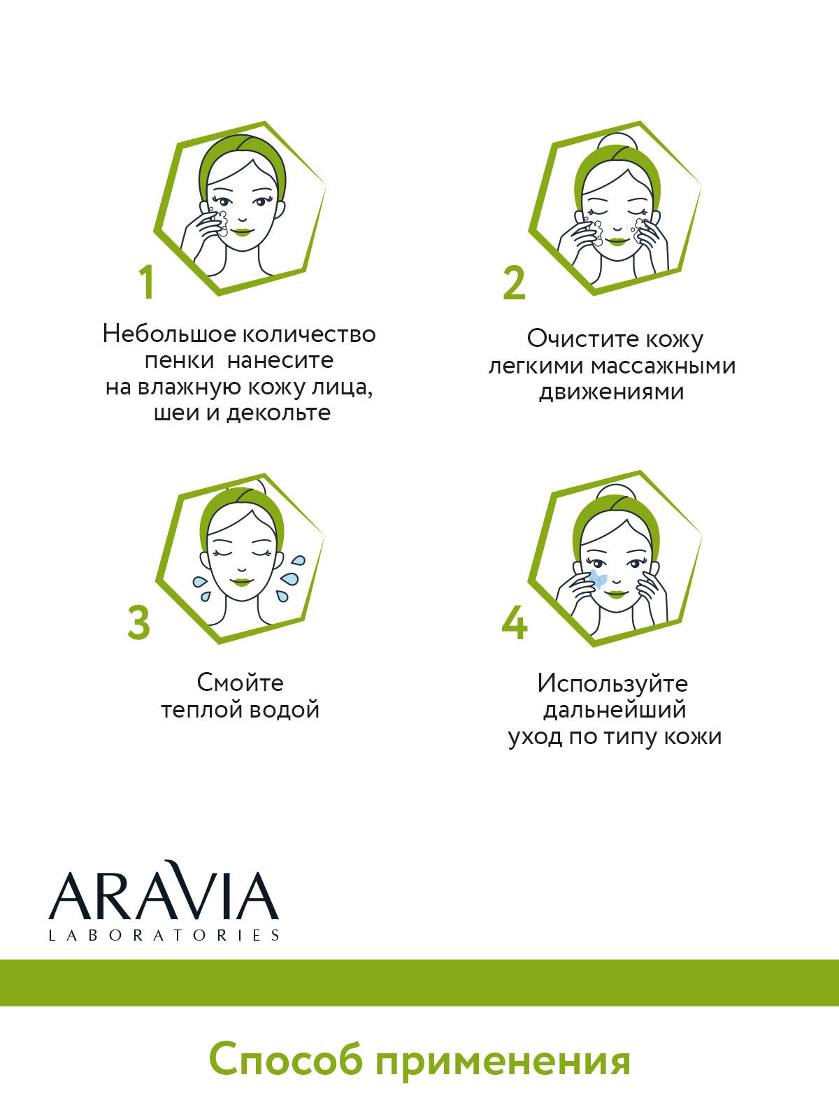 Пена ARAVIA Laboratories Anti-Acne 150 мл - фото 6