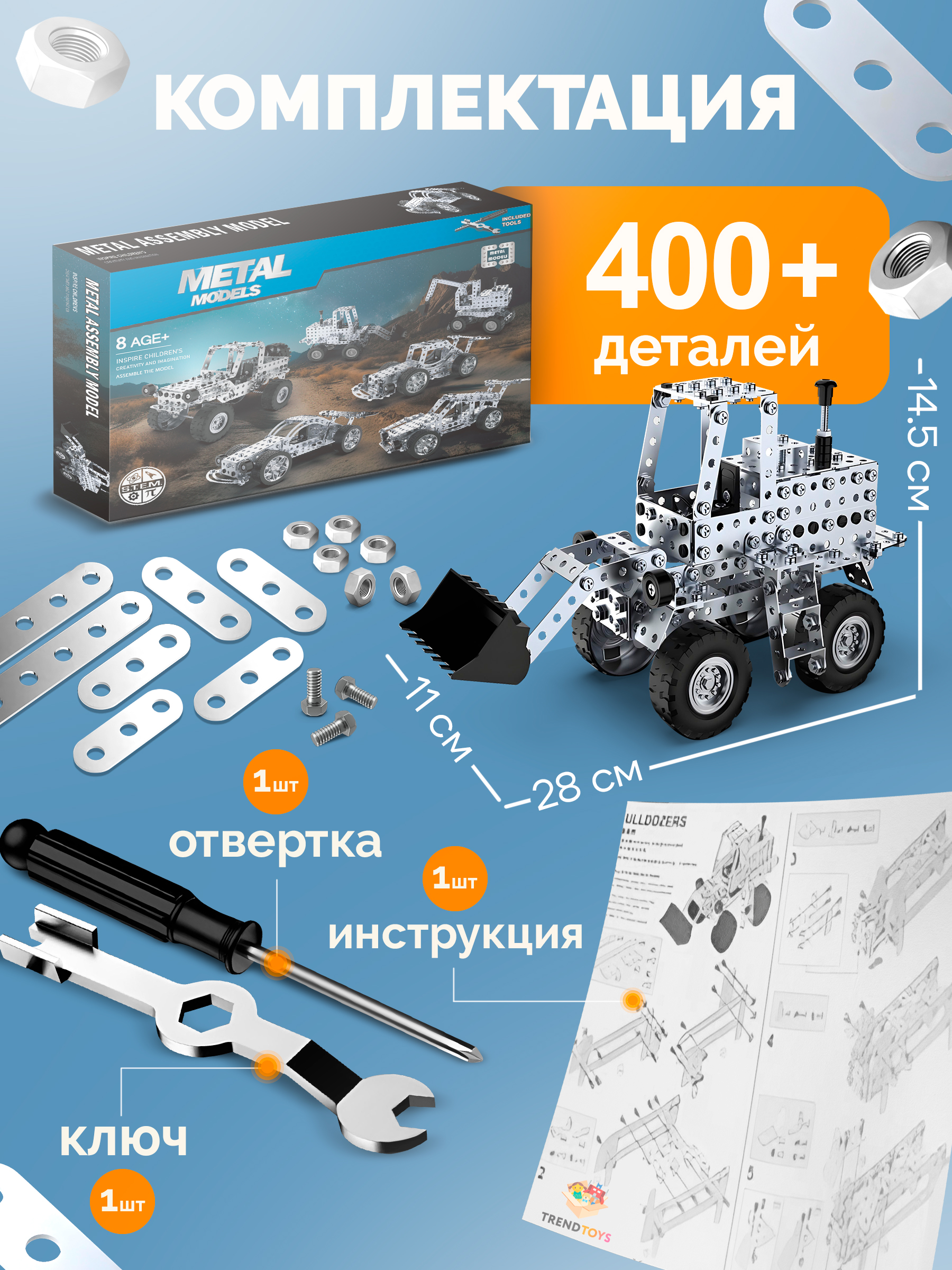 Конструктор TrendToys Машинки металлический 430 дет. - фото 5
