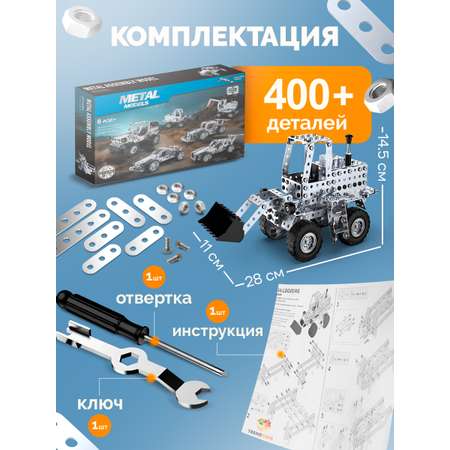 Конструктор TrendToys Машинки металлический 430 дет.