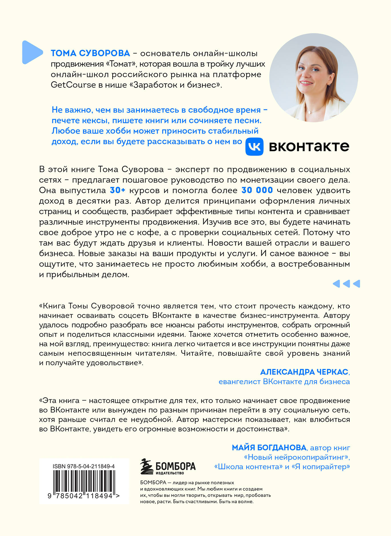 Книга БОМБОРА Вконтакте деньги есть - фото 9