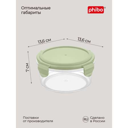 Контейнер Phibo для продуктов герметичный Smart Lock круглый 0.55л зеленый