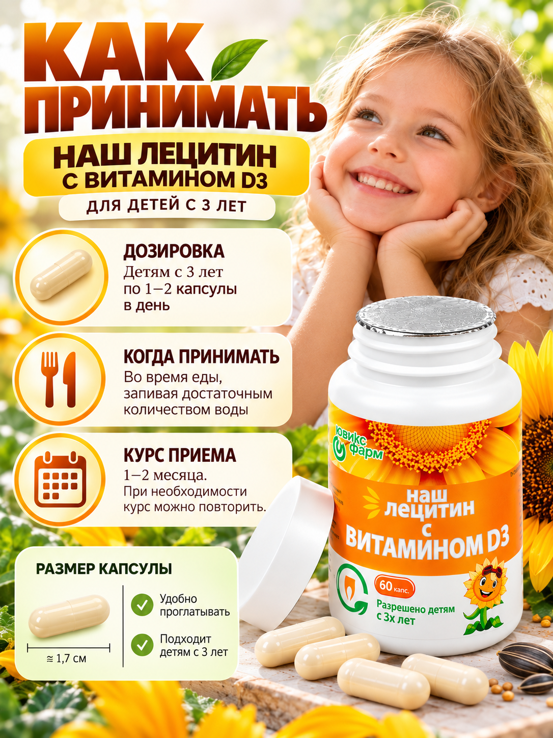 Лецитин подсолнечный для детей с D3 Ювикс-Фарм 60 капсул - фото 4