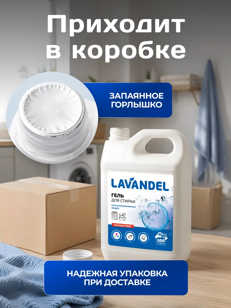 Гель для стирки Lavandel с пятновыводителем 5 л - фото 8