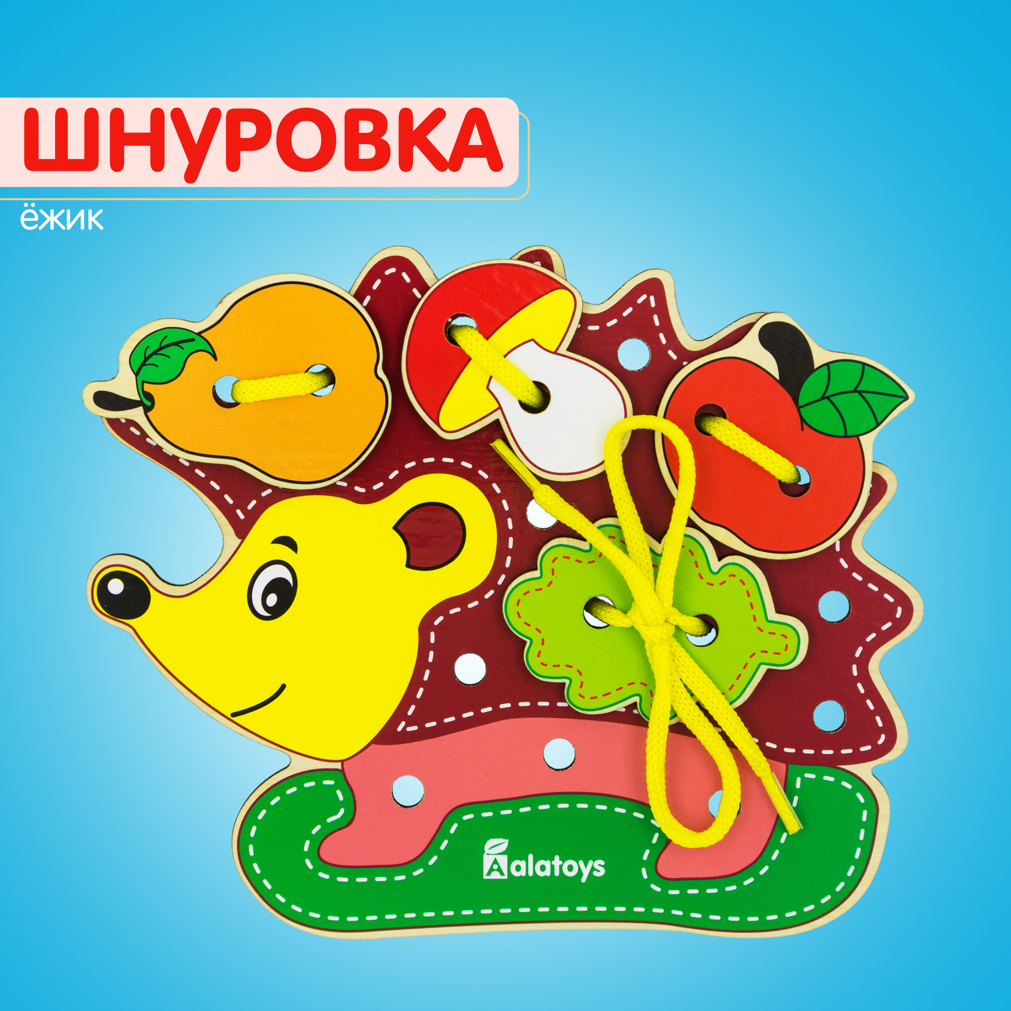 Игрушка Alatoys шнуровка - фото 1