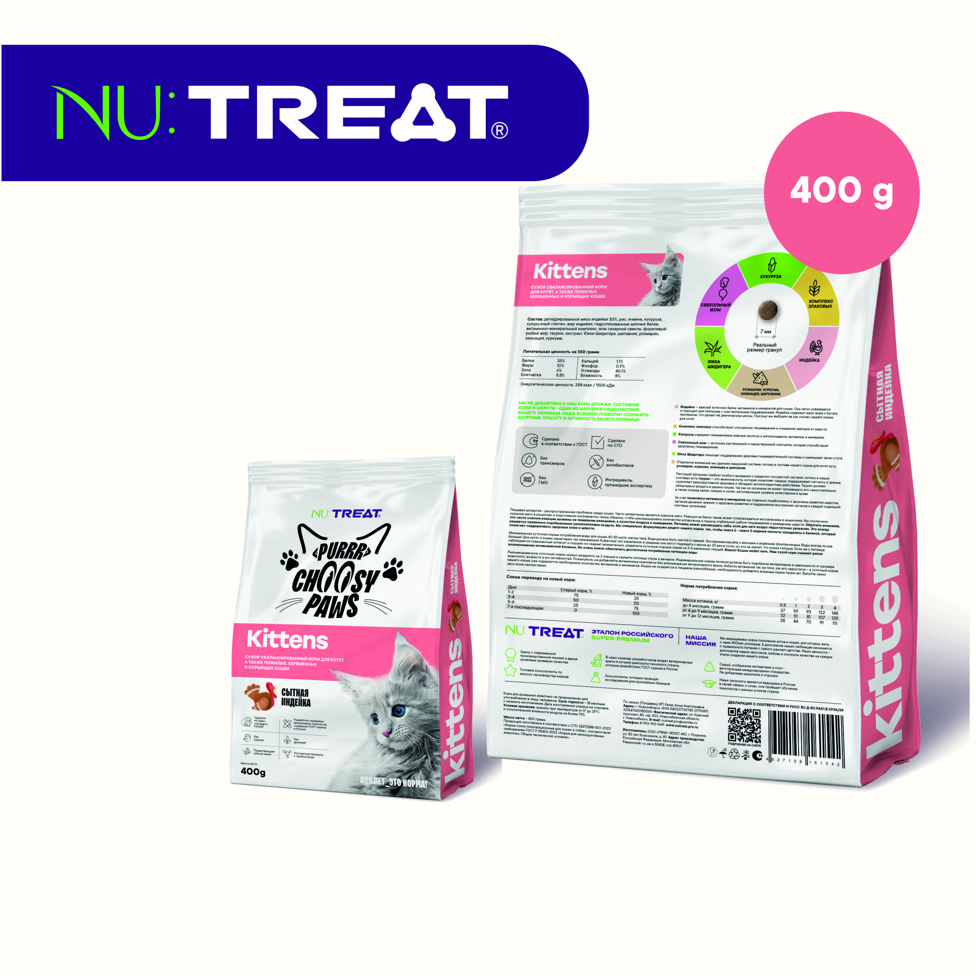 Сухой корм для котят Nu:Treat Kittens Сытная индейка‎ 400 г - фото 1