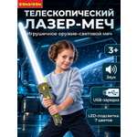 Меч игрушечный Bondibon Лазер Меч со звуком и светом