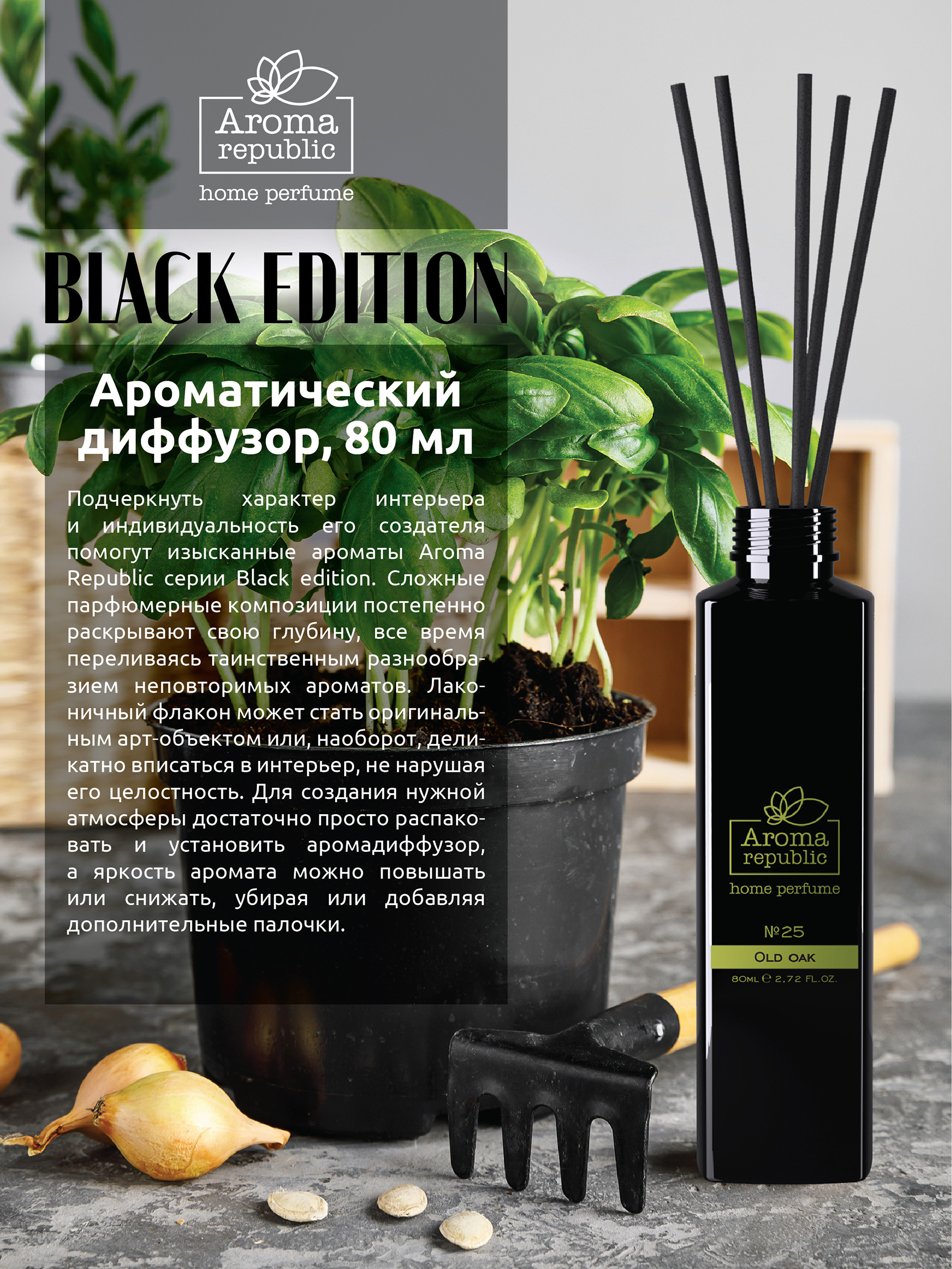 Ароматический диффузор Aroma Republic 80 мл№25 Old oak - фото 2
