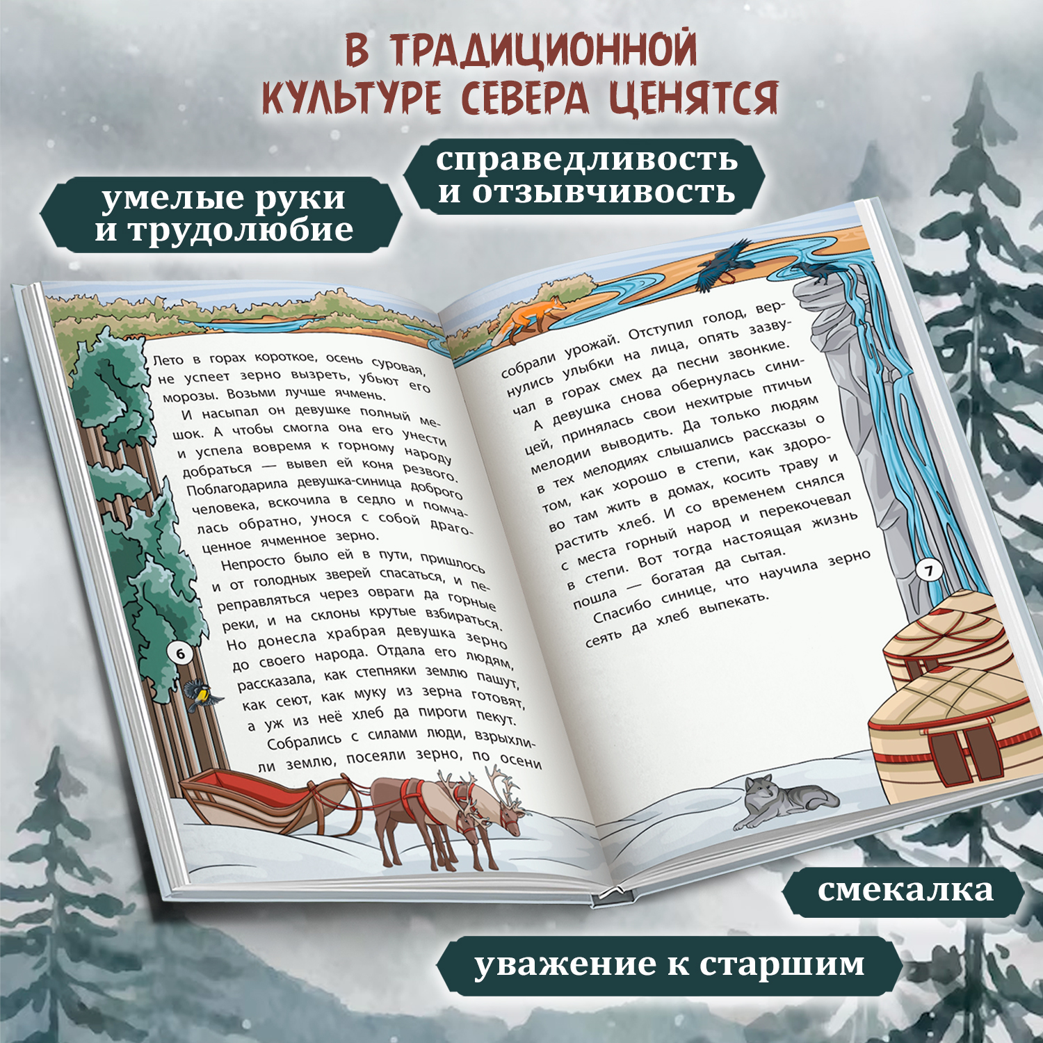 Сказки народов Севера Феникс Книга - фото 4