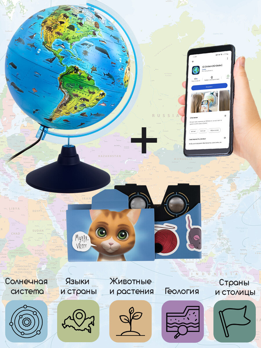 Глобус Globen интерактивный зоогеографический с подсветкой и VR очками диаметр 25 см - фото 9