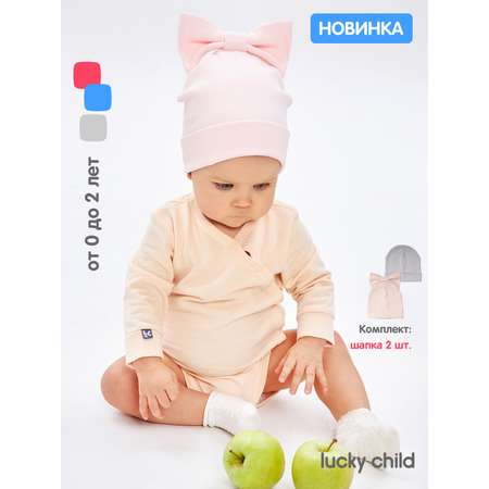 Шапка 2 шт Lucky Child