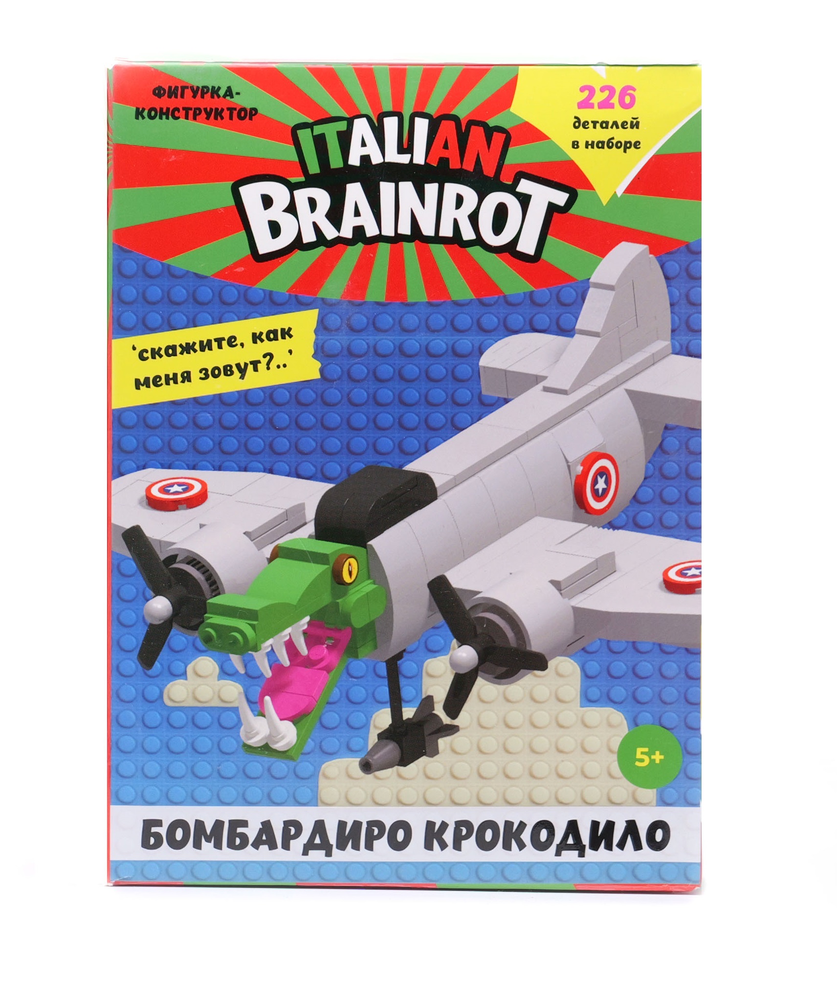 Конструктор Italian Brainrot Крокодило 226 дет. - фото 12