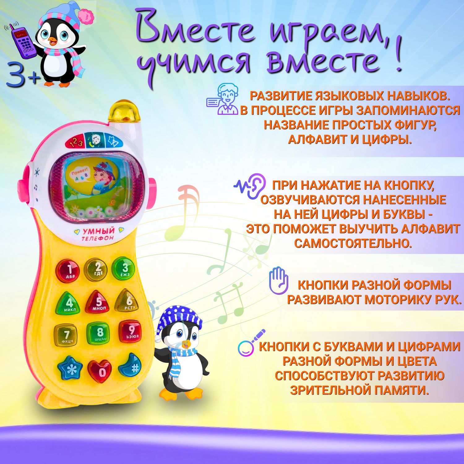 Игрушка Play Smart телефон - фото 2