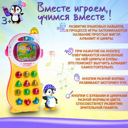 Игрушка Play Smart телефон