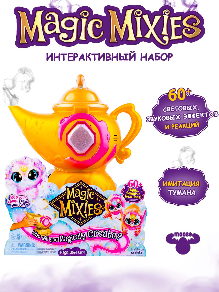 Игровой набор Magic Mixies Волшебная лампа джина - фото 1