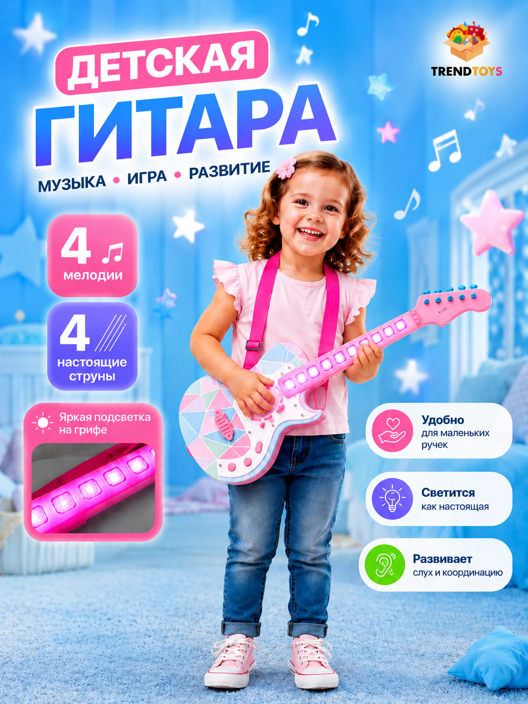Игрушка музыкальная TrendToys детская розовая гитара - фото 1