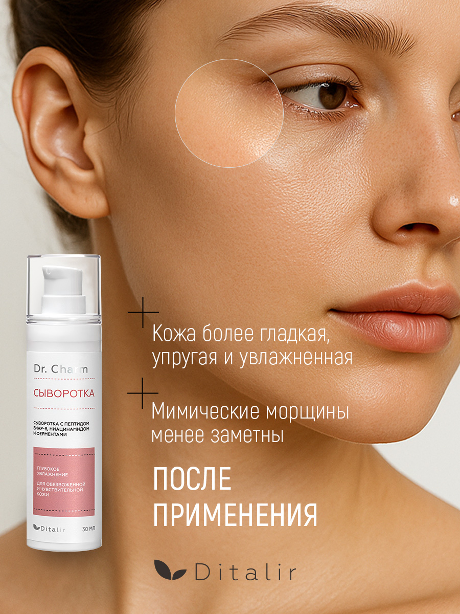 Сыворотка Диталир для лица с пептидом SNAP-8 30 мл - фото 5